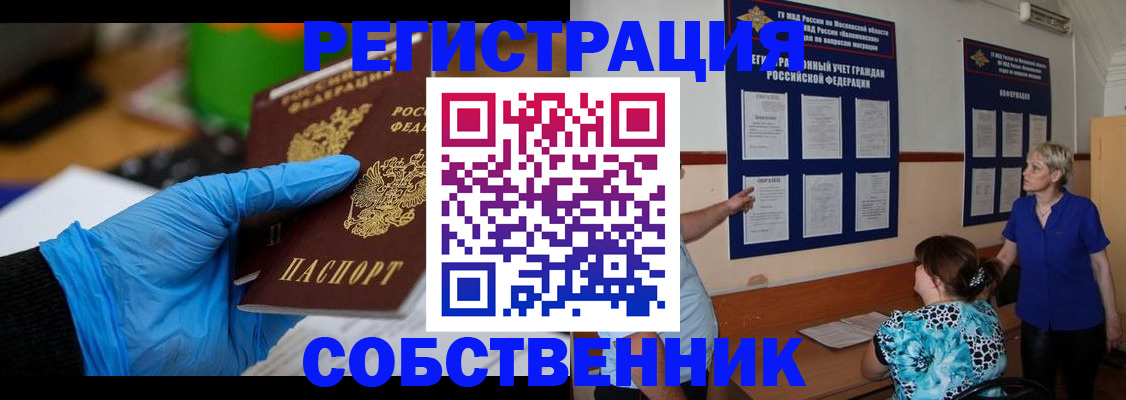 прописка штамп в Собинке