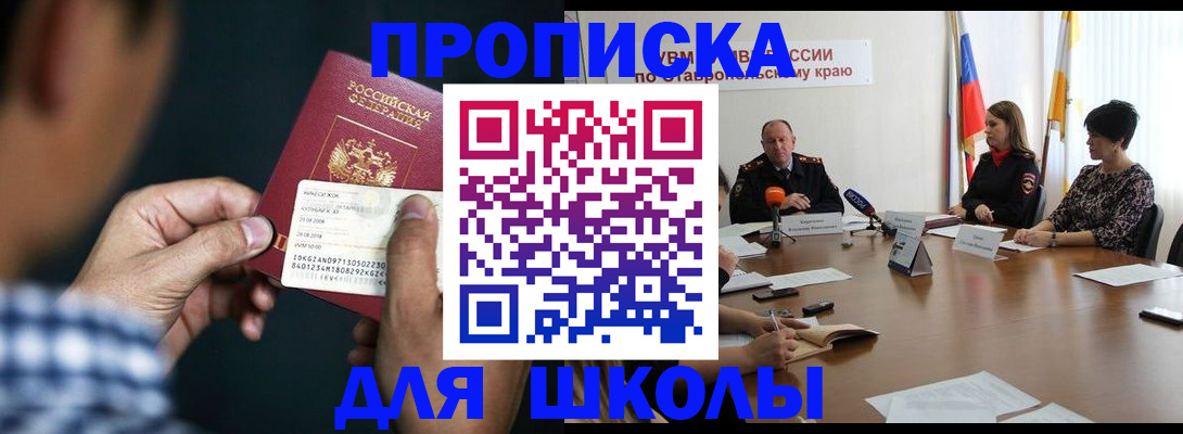 прописка для школы в Собинке