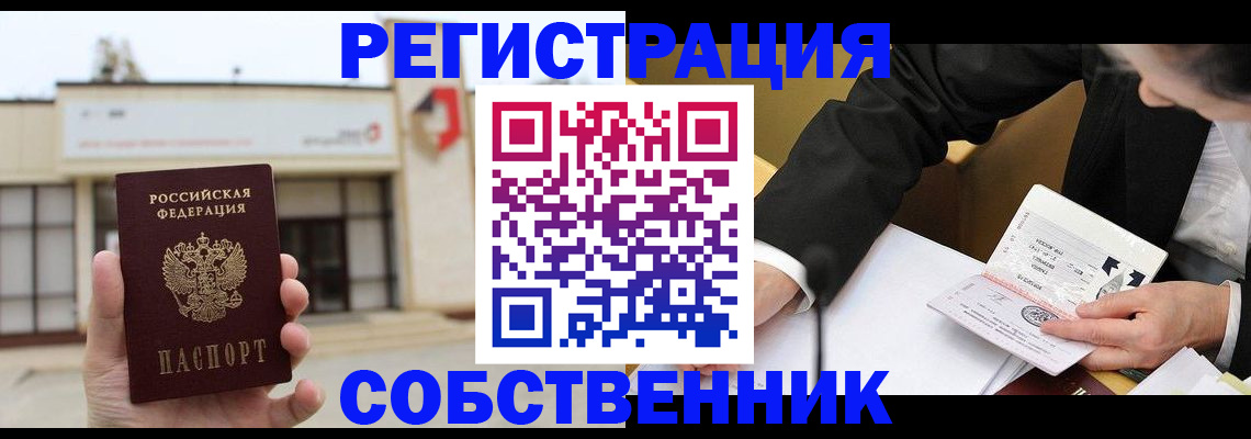 временная регистрация для школы в Собинке