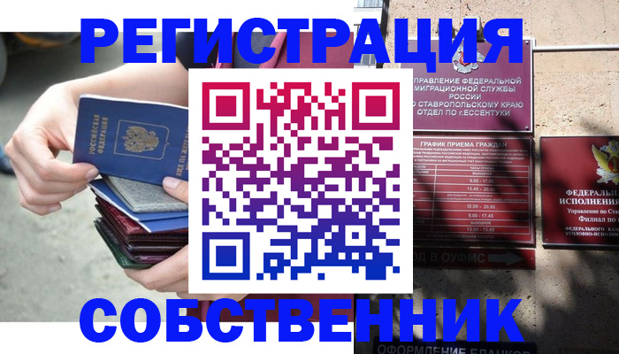 временная регистрация собственник в Собинке