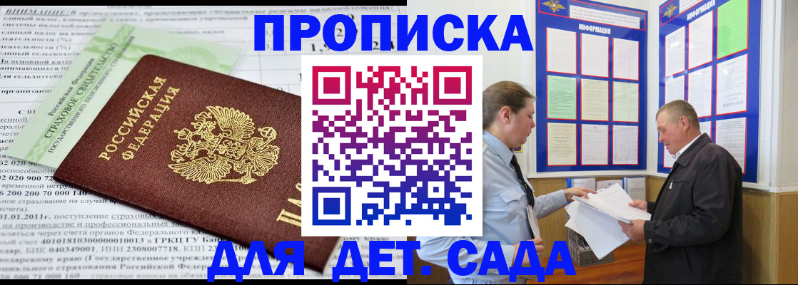 регистрация для дет. сада в Собинке